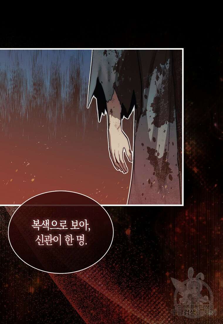 31번째 말은 게임판을 뒤엎는다 6화 12