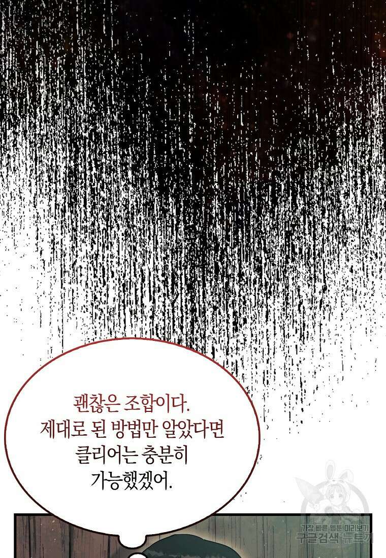 31번째 말은 게임판을 뒤엎는다 6화 15