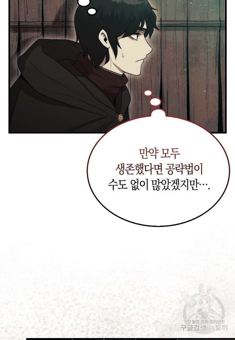 31번째 말은 게임판을 뒤엎는다 6화 16