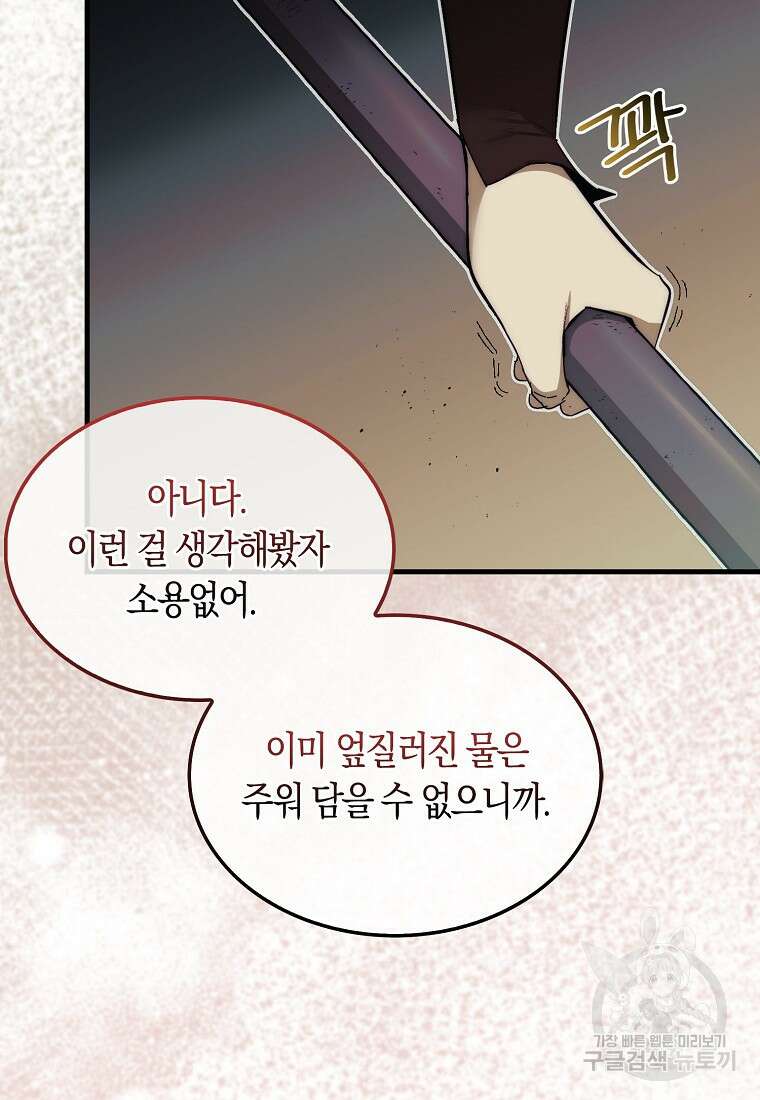 31번째 말은 게임판을 뒤엎는다 6화 17
