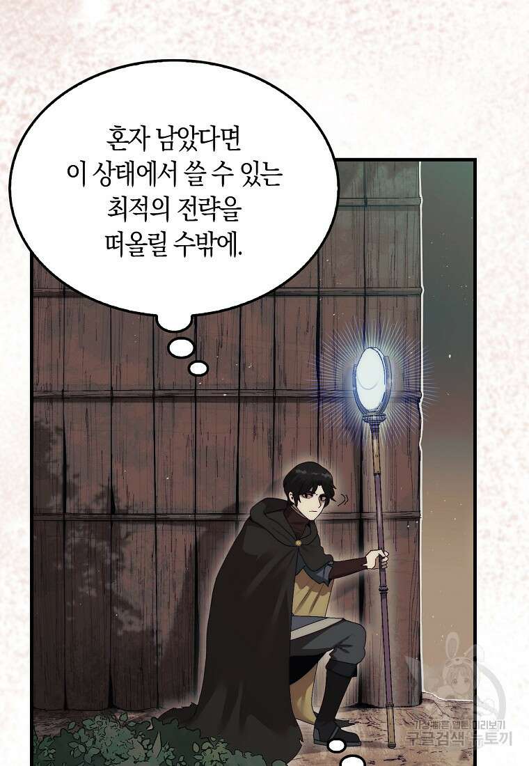 31번째 말은 게임판을 뒤엎는다 6화 18