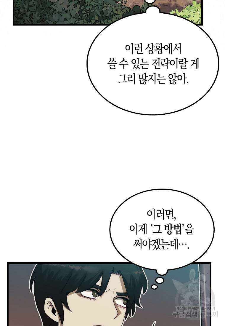 31번째 말은 게임판을 뒤엎는다 6화 19