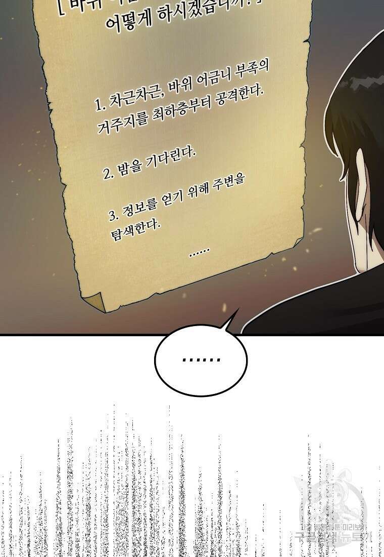 31번째 말은 게임판을 뒤엎는다 6화 21