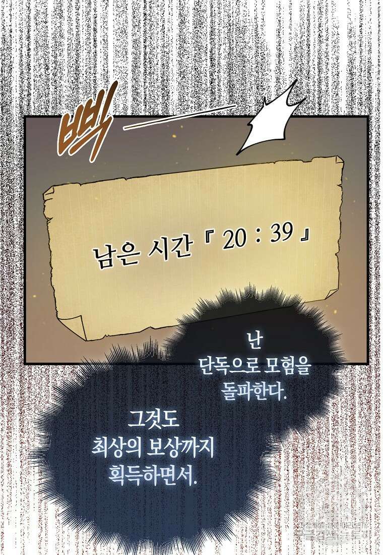 31번째 말은 게임판을 뒤엎는다 6화 22