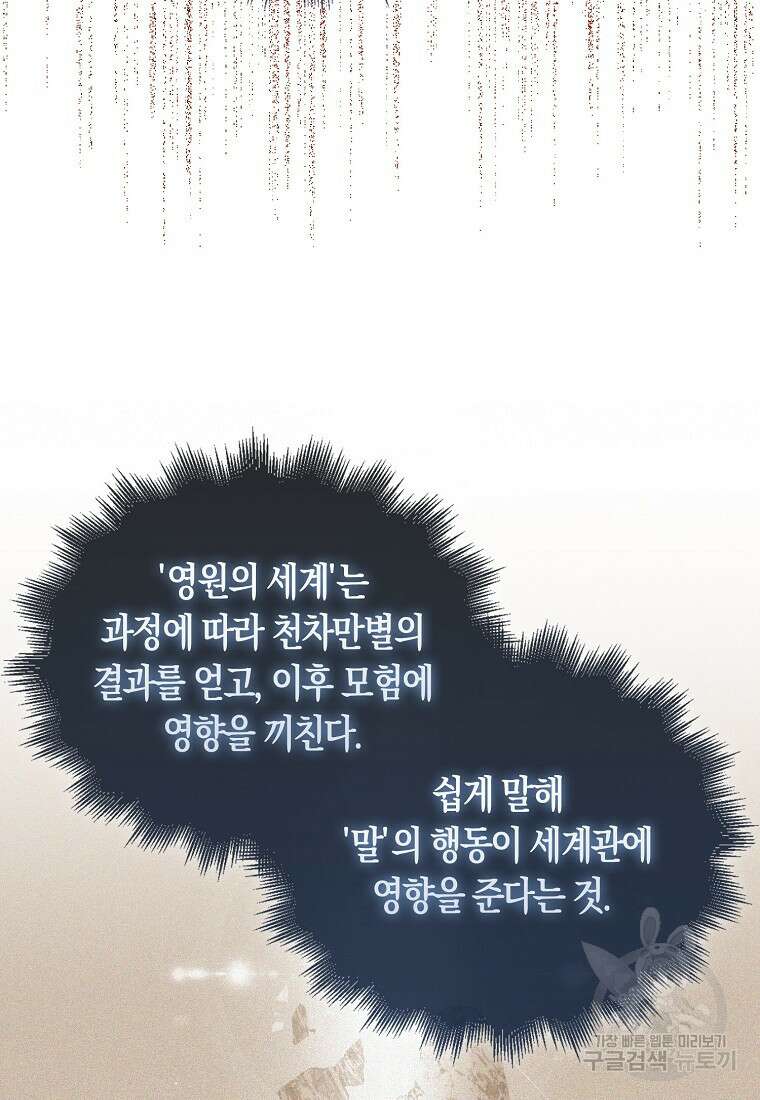 31번째 말은 게임판을 뒤엎는다 6화 23