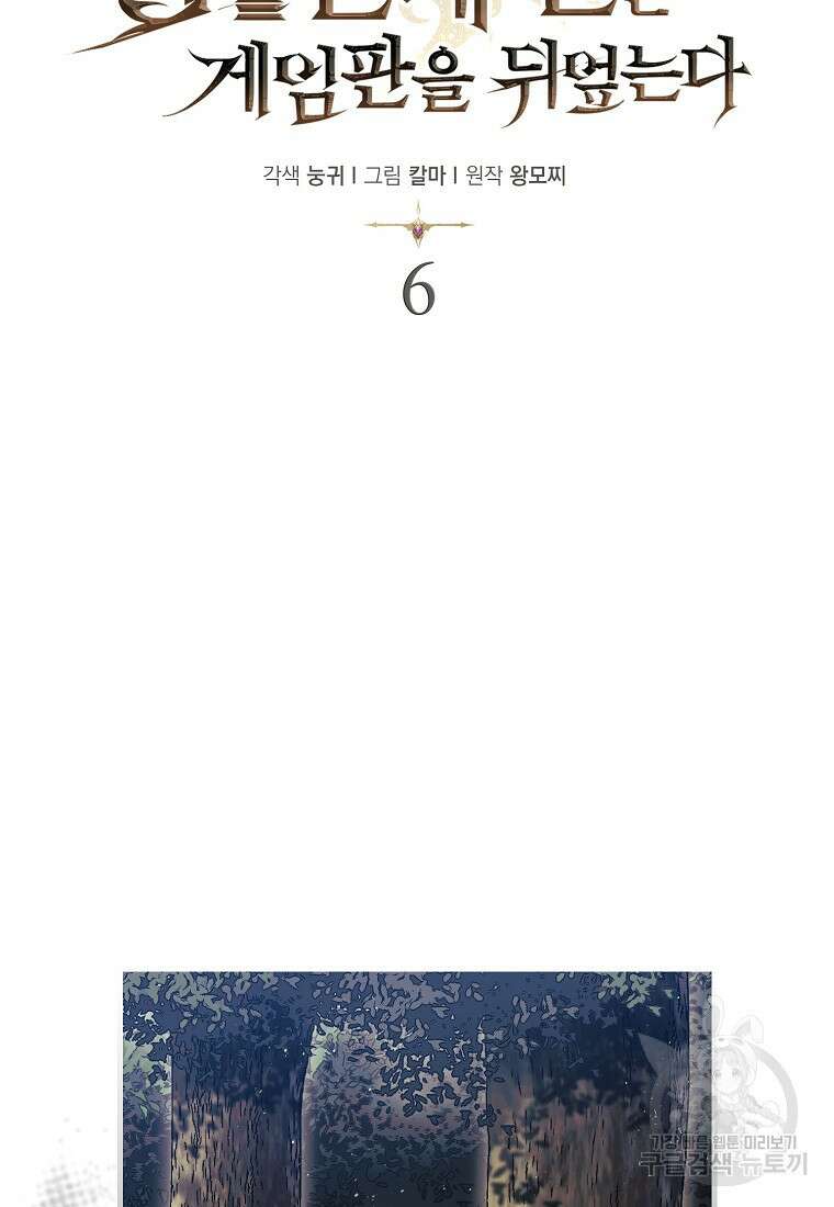 31번째 말은 게임판을 뒤엎는다 6화 26