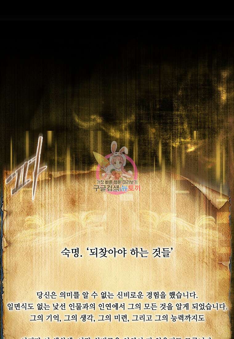 31번째 말은 게임판을 뒤엎는다 16화 1