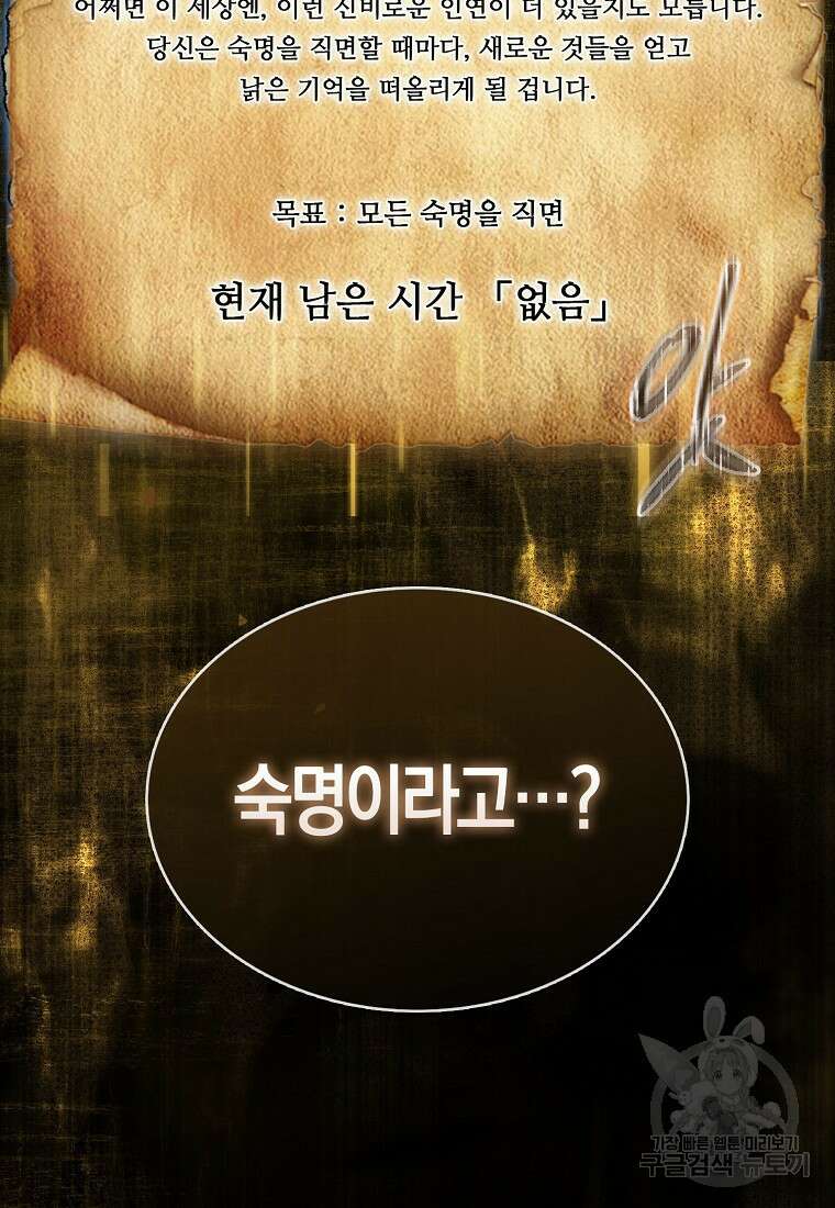31번째 말은 게임판을 뒤엎는다 16화 2