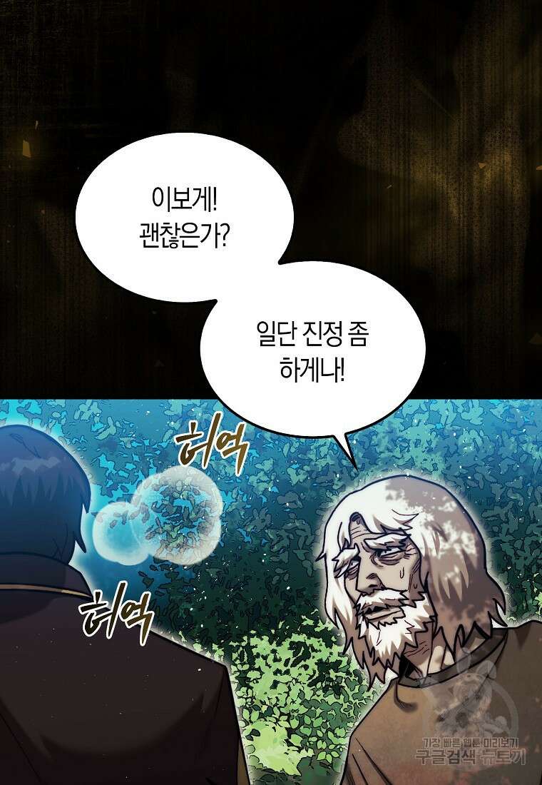31번째 말은 게임판을 뒤엎는다 16화 3