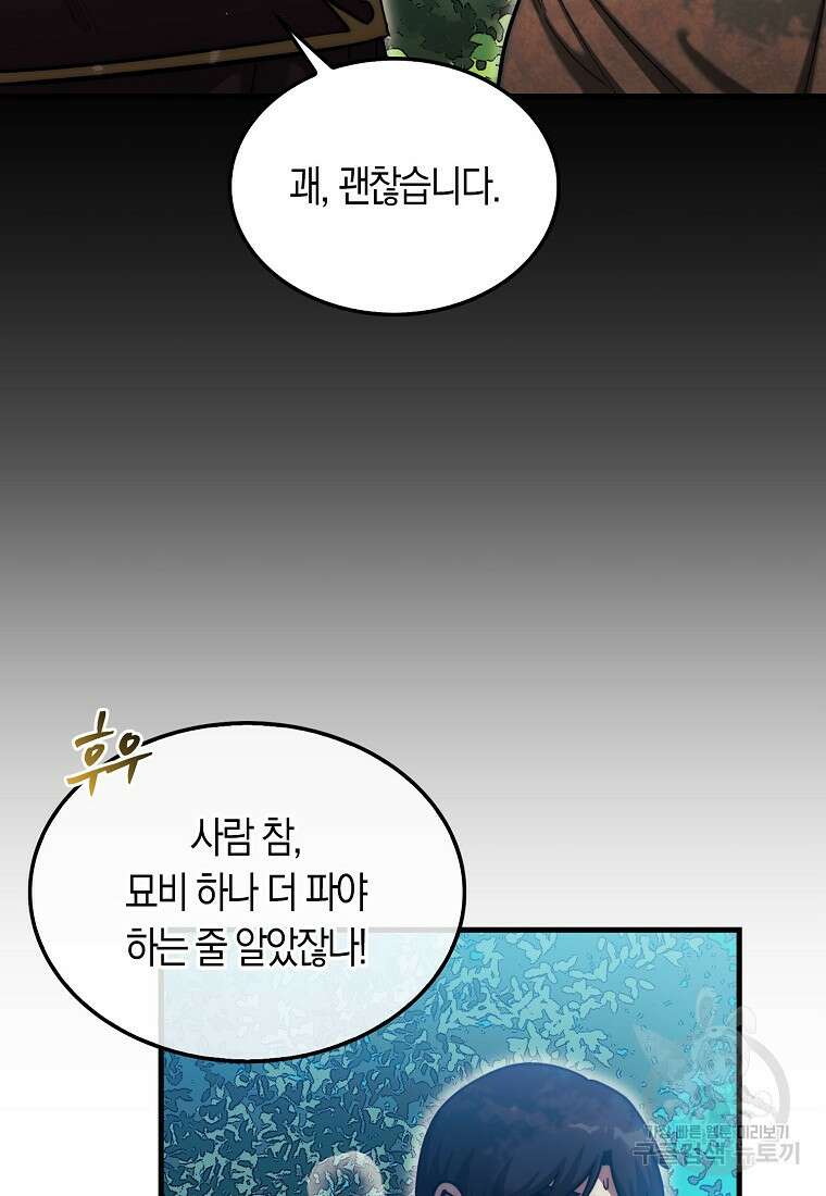 31번째 말은 게임판을 뒤엎는다 16화 4