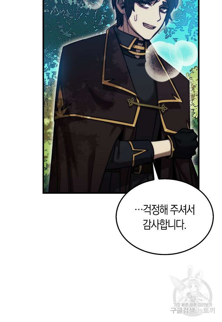 31번째 말은 게임판을 뒤엎는다 16화 5