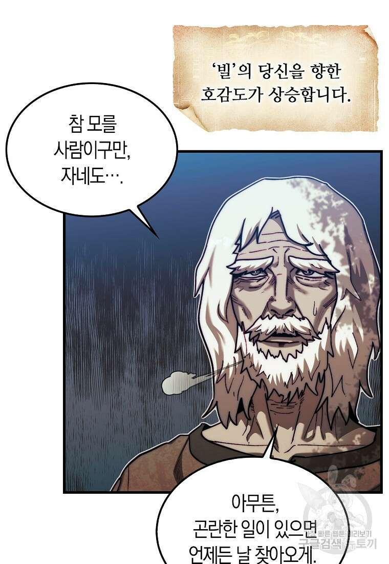 31번째 말은 게임판을 뒤엎는다 16화 6