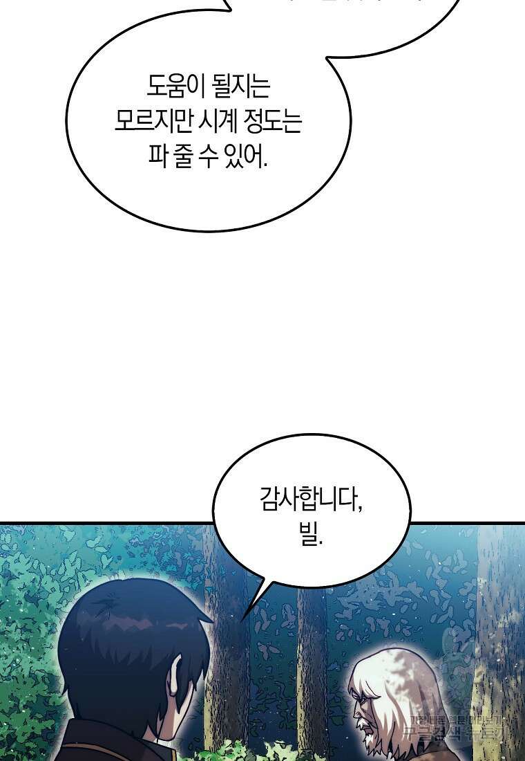 31번째 말은 게임판을 뒤엎는다 16화 7