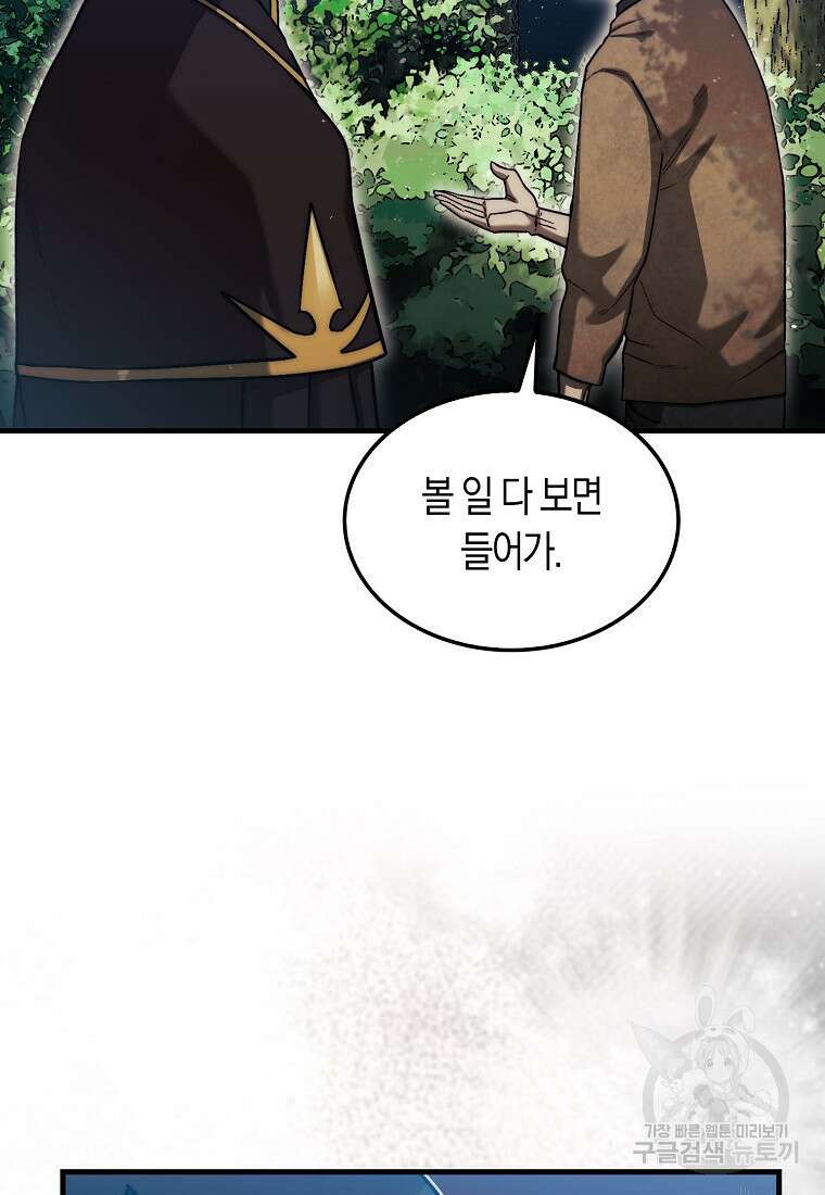 31번째 말은 게임판을 뒤엎는다 16화 8