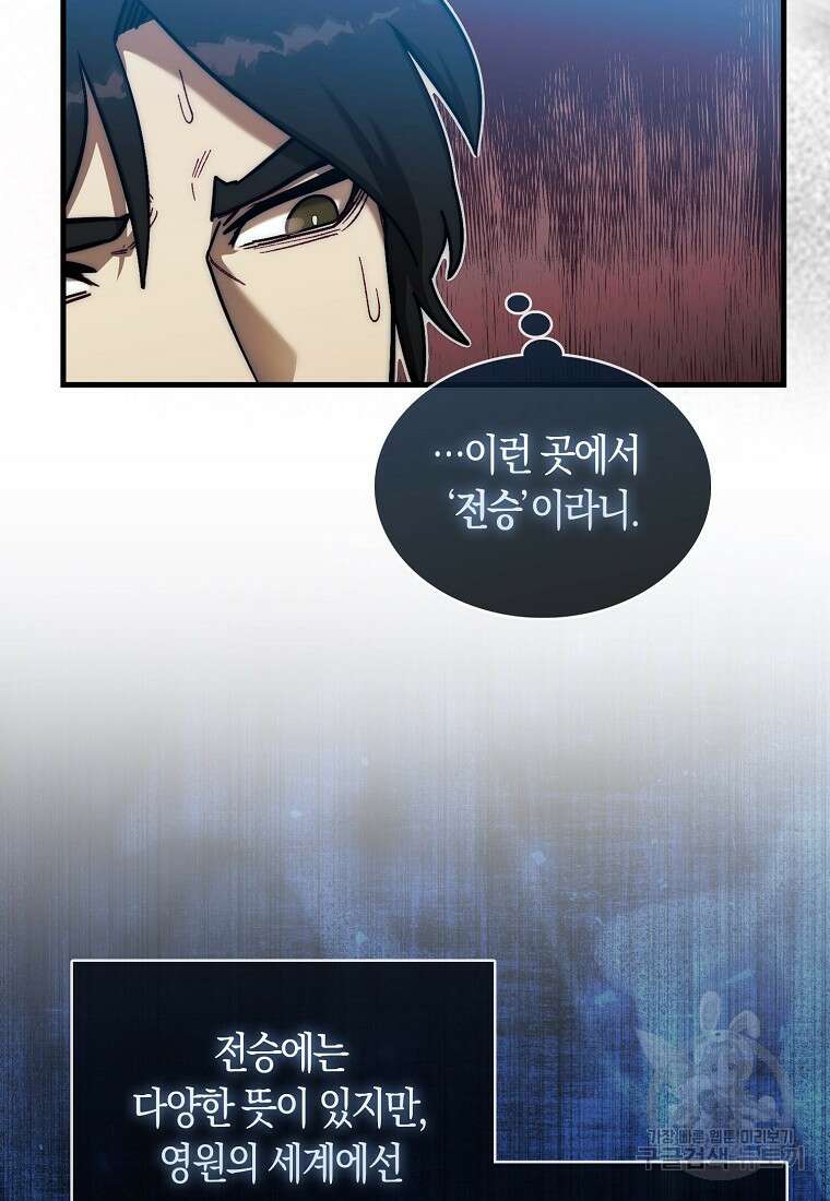 31번째 말은 게임판을 뒤엎는다 16화 9