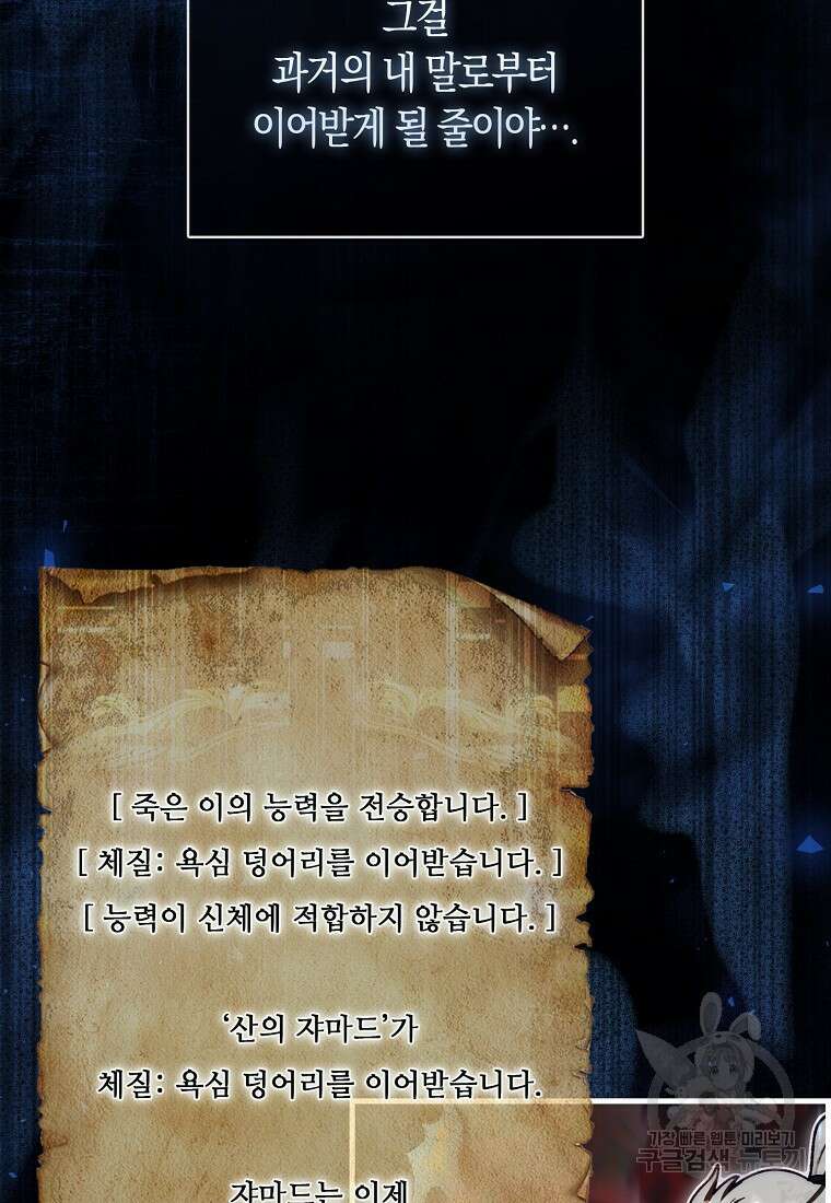 31번째 말은 게임판을 뒤엎는다 16화 11