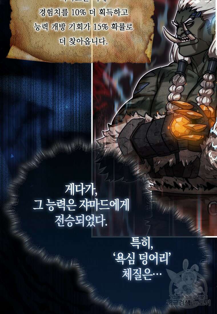 31번째 말은 게임판을 뒤엎는다 16화 12