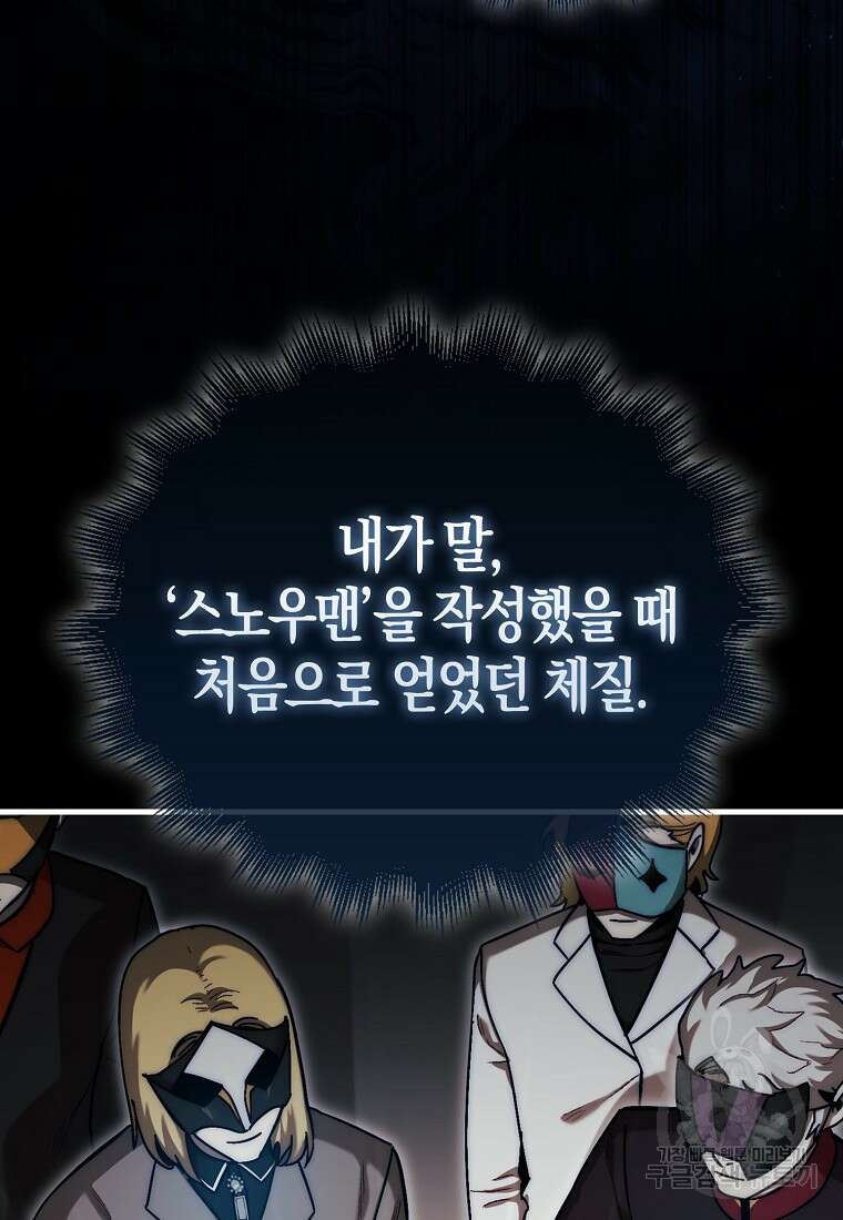 31번째 말은 게임판을 뒤엎는다 16화 13