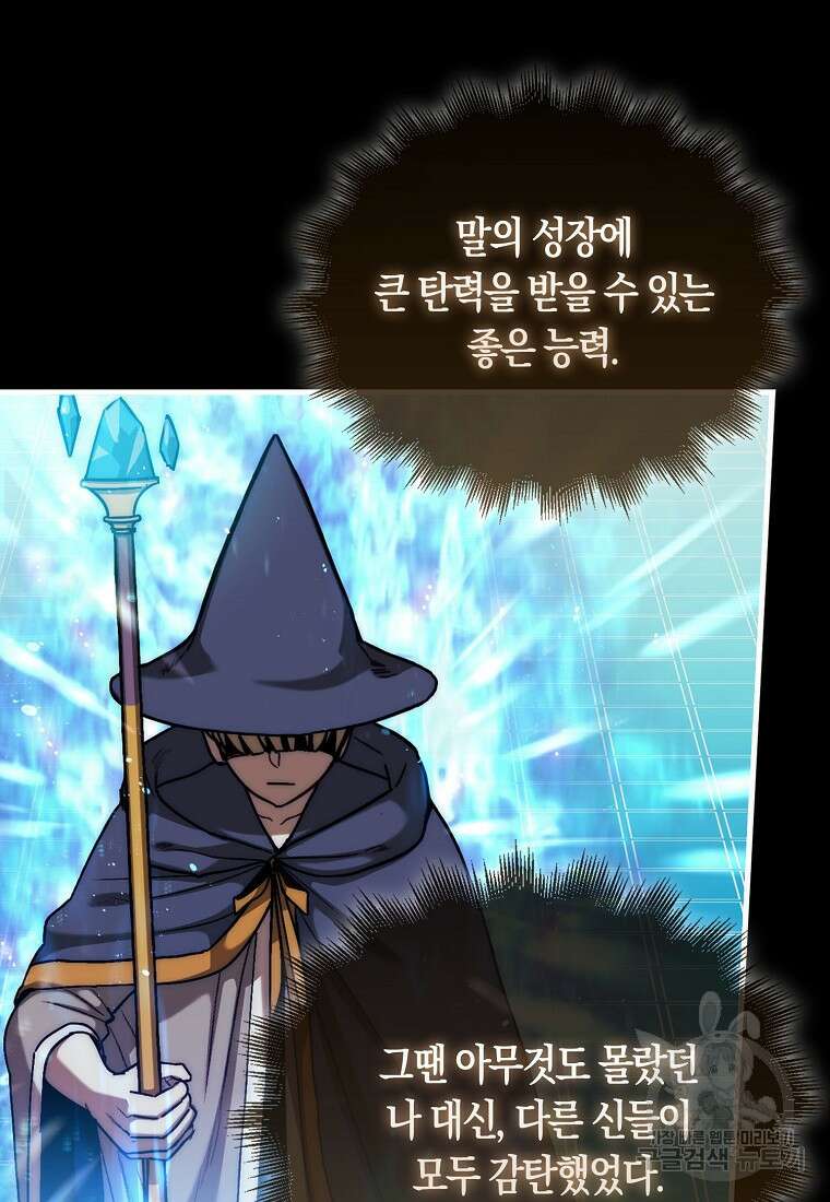 31번째 말은 게임판을 뒤엎는다 16화 15