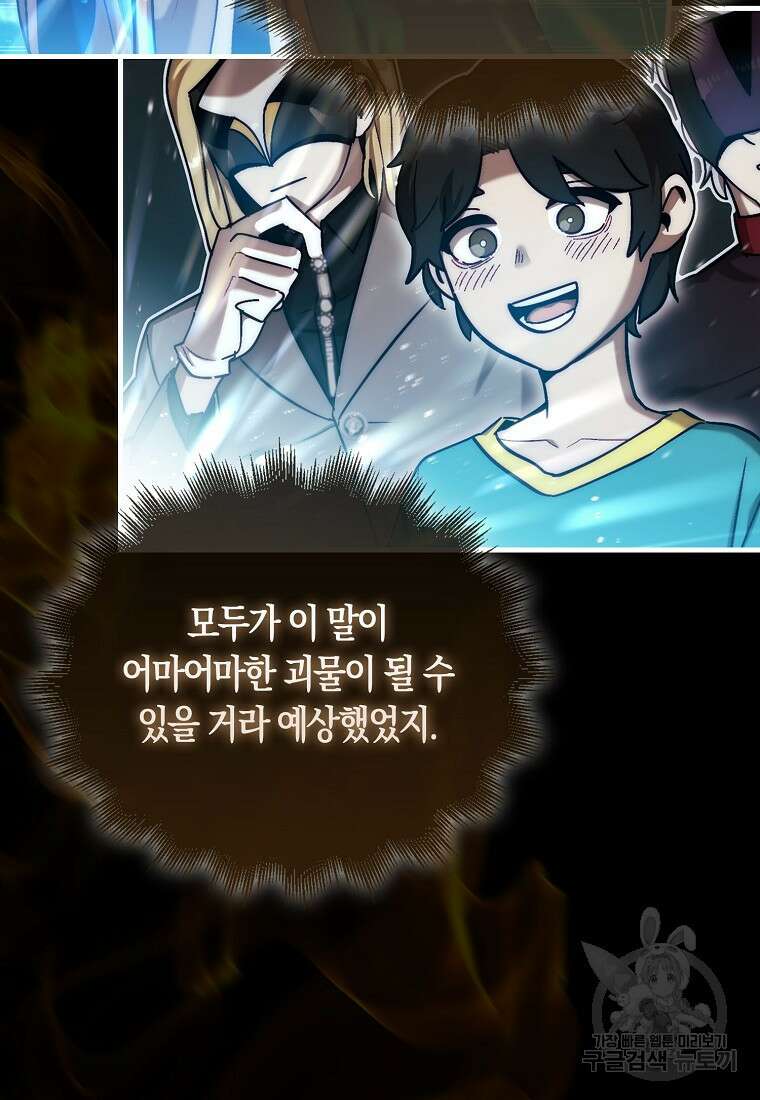 31번째 말은 게임판을 뒤엎는다 16화 16