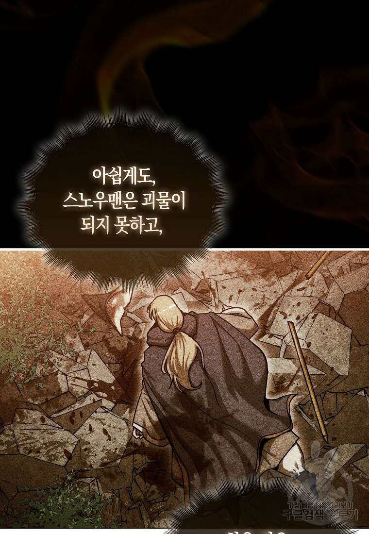 31번째 말은 게임판을 뒤엎는다 16화 17