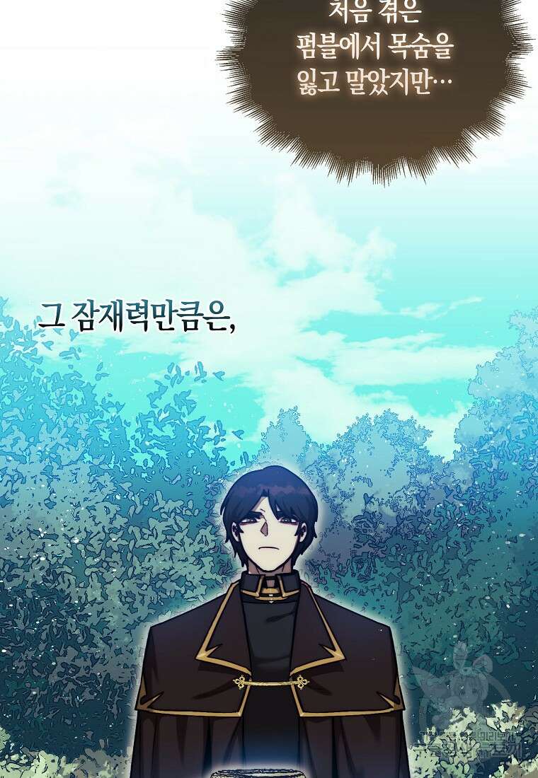 31번째 말은 게임판을 뒤엎는다 16화 18