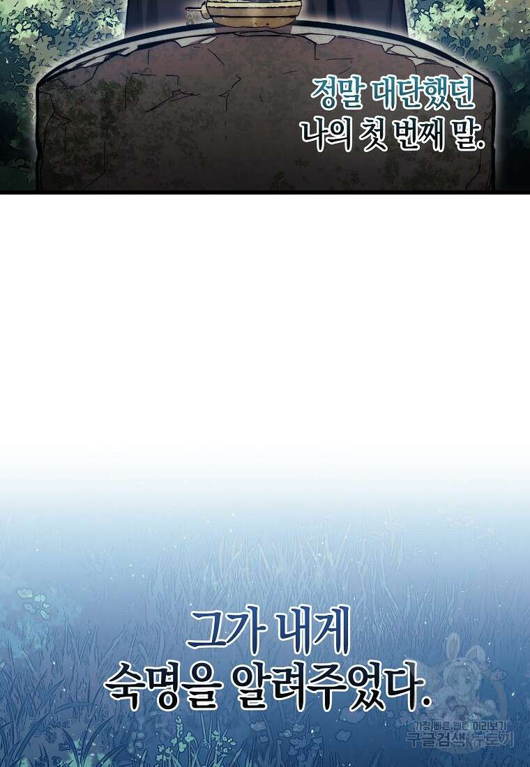 31번째 말은 게임판을 뒤엎는다 16화 19