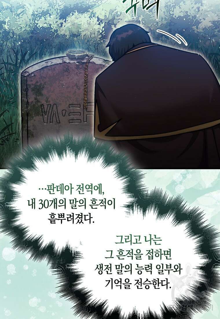 31번째 말은 게임판을 뒤엎는다 16화 22