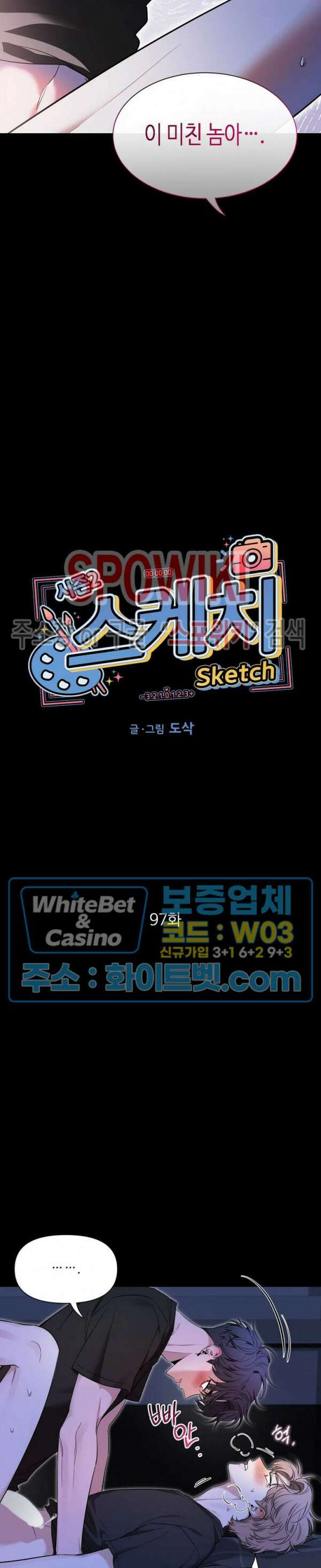 스케치 97화 2