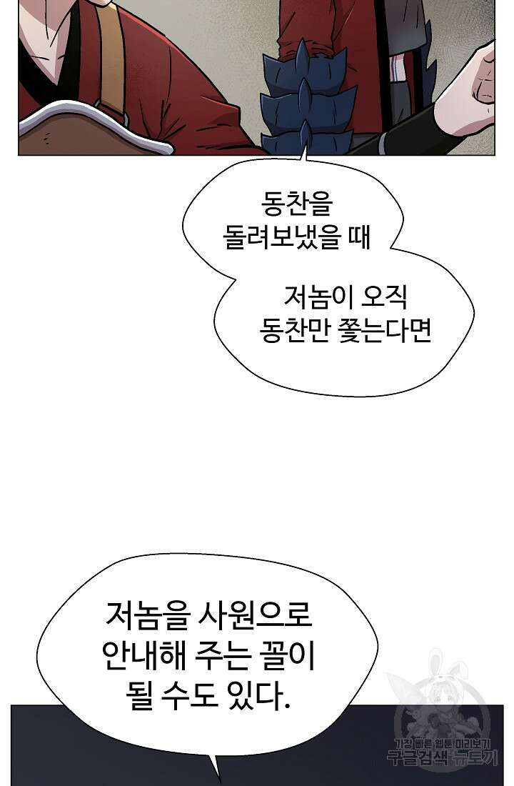 아수라게이트 15화 16