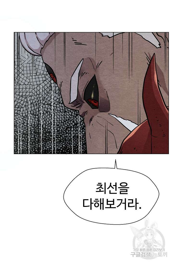 아수라게이트 21화 5