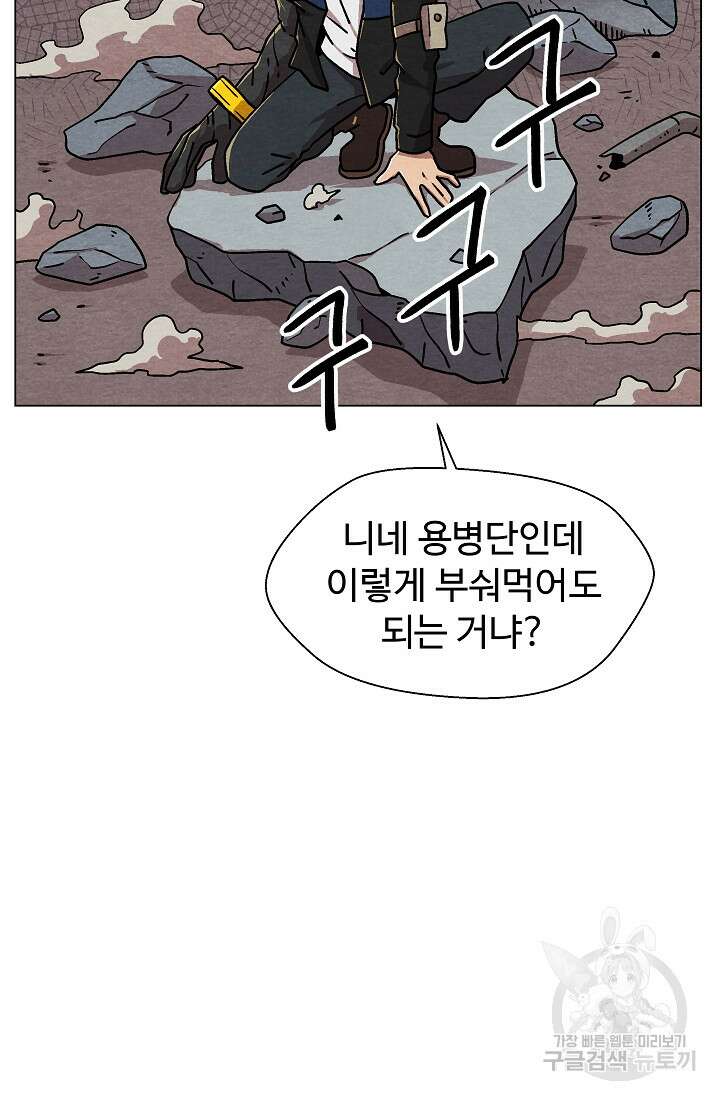 아수라게이트 21화 9