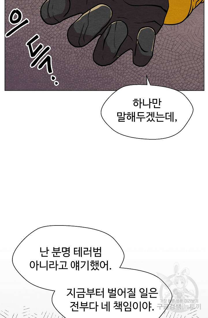 아수라게이트 21화 14