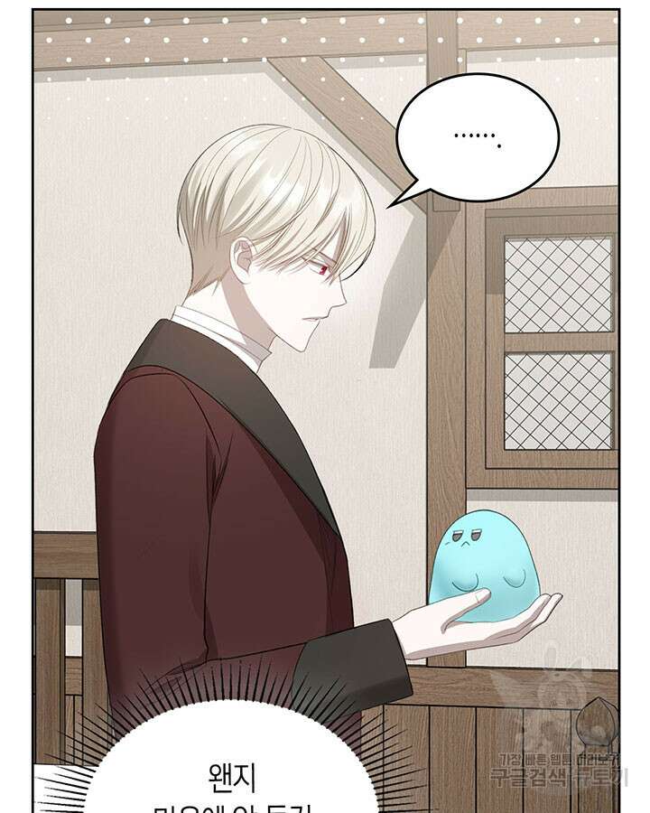 내 침대 밑에 괴물 남주가 산다 17화 3
