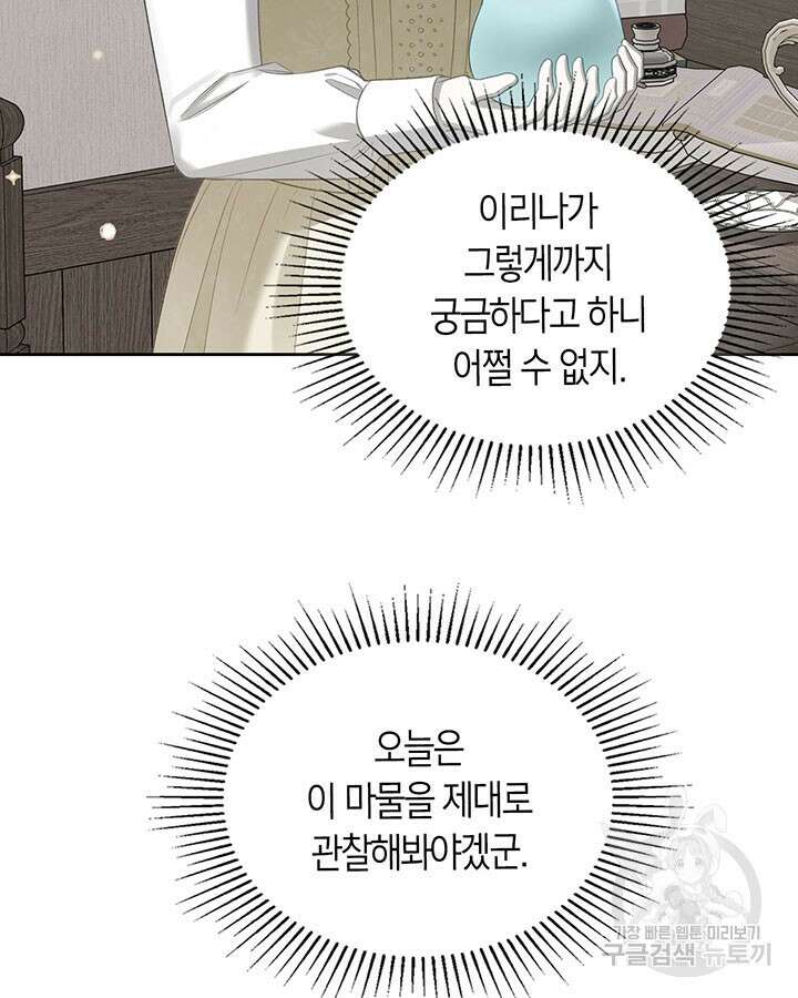 내 침대 밑에 괴물 남주가 산다 17화 5