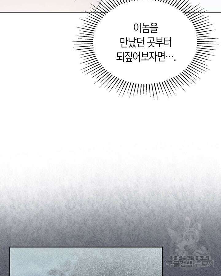 내 침대 밑에 괴물 남주가 산다 17화 7