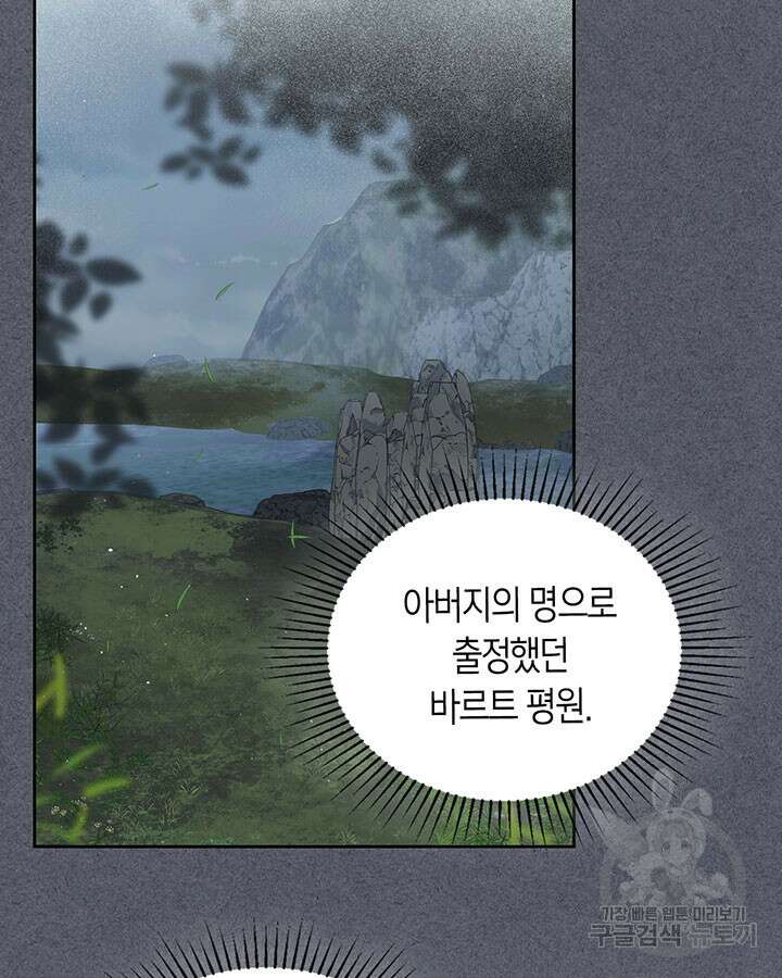 내 침대 밑에 괴물 남주가 산다 17화 8