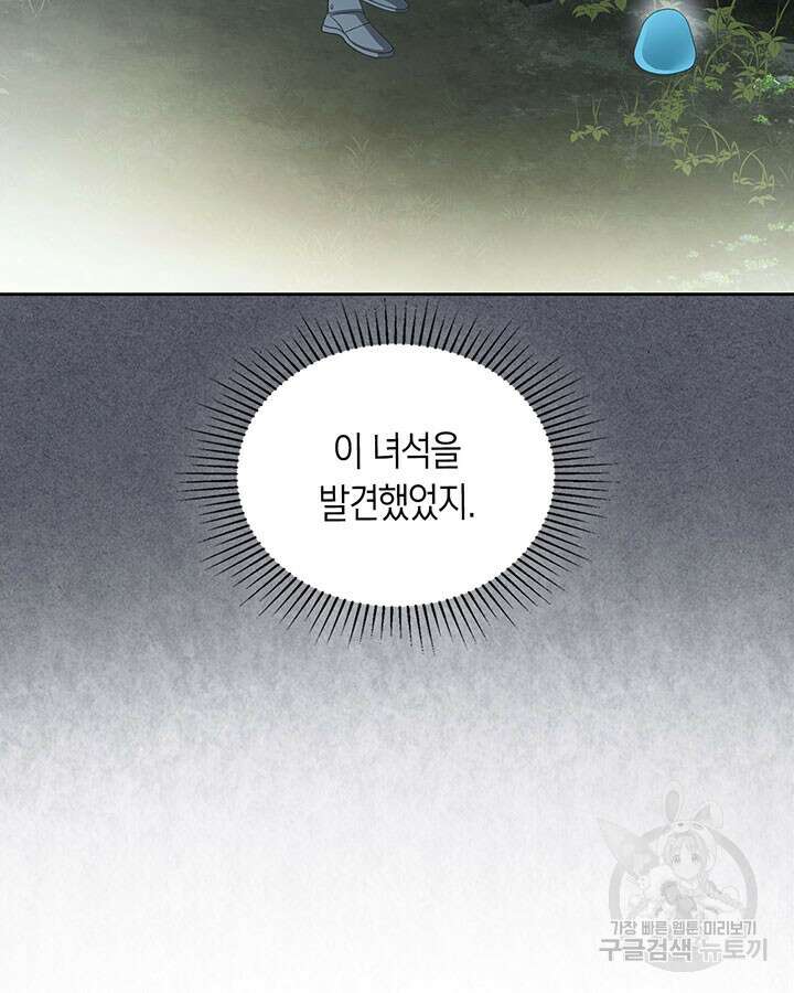 내 침대 밑에 괴물 남주가 산다 17화 10
