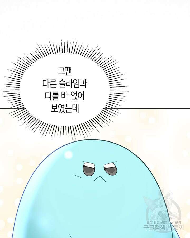 내 침대 밑에 괴물 남주가 산다 17화 11