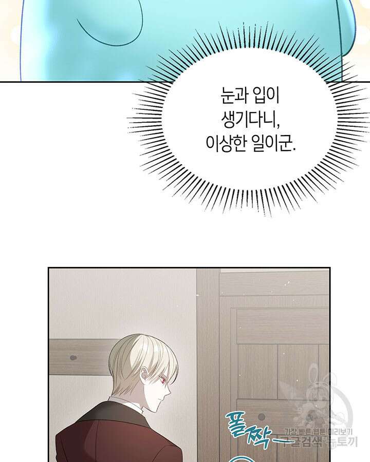 내 침대 밑에 괴물 남주가 산다 17화 12