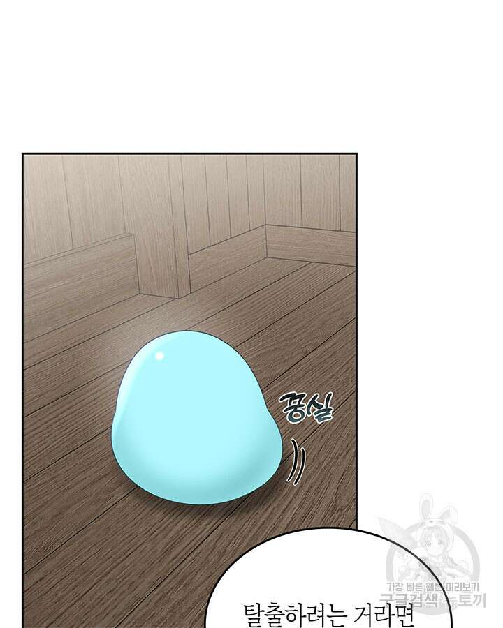 내 침대 밑에 괴물 남주가 산다 17화 14
