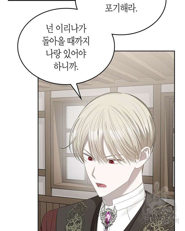 내 침대 밑에 괴물 남주가 산다 17화 15