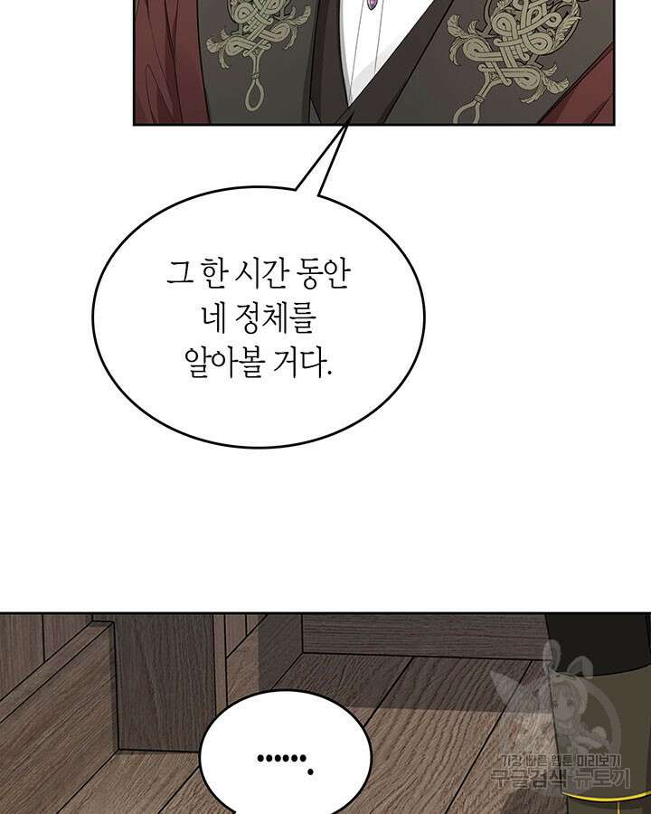내 침대 밑에 괴물 남주가 산다 17화 16