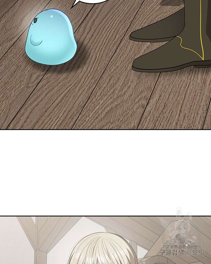 내 침대 밑에 괴물 남주가 산다 17화 17
