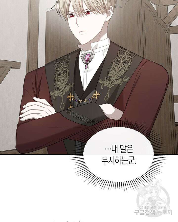 내 침대 밑에 괴물 남주가 산다 17화 18