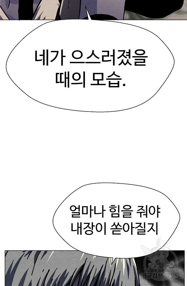 아수라게이트 32화 4