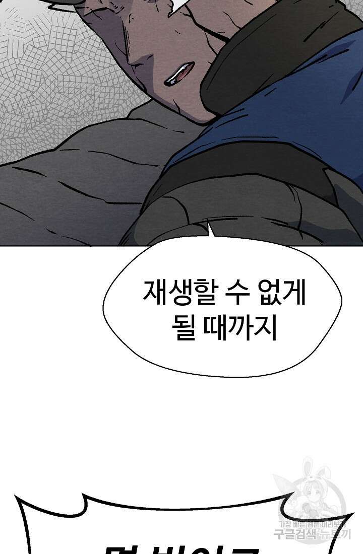 아수라게이트 39화 6