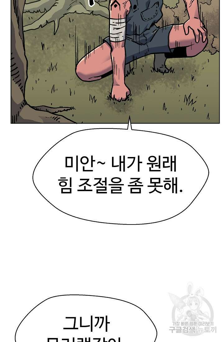 아수라게이트 49화 14