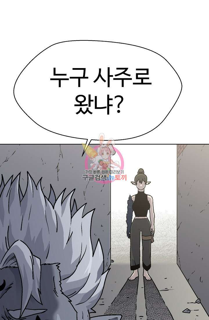 아수라게이트 59화 1