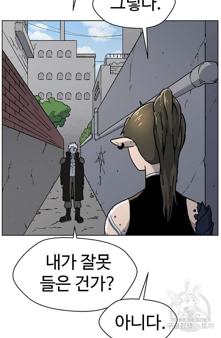 아수라게이트 59화 6